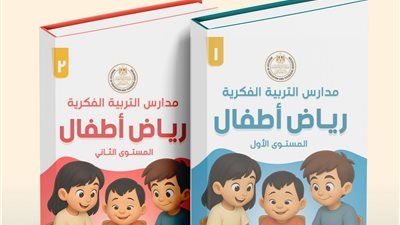 في خطوة الأولى من نوعها.. التعليم تعلن إطلاق أول منهج لرياض الأطفال لمدارس التربية الفكرية - الخليج الان