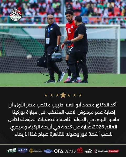 عمر مرموش يتعرض لكدمة قوية في أربطة الركبة وأشعة لتحديد مدة الغياب - الخليج الان