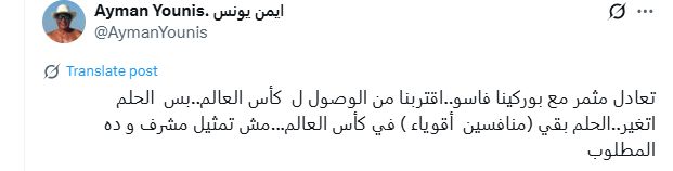 "اقتربنا من الوصول".. أيمن يونس يعلق على تعادل منتخب مصر أمام بوركينا فاسو - الخليج الان