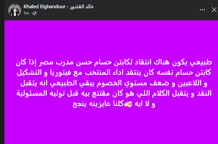 " كلنا عايزينه ينجح".. خالد الغندور يوجه رسالة نارية لـ حسام حسن بعد تعادل منتخب مصر أمام بوركينا فاسو - الخليج الان