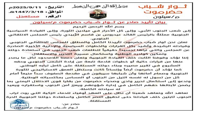 من قلب سيئون.. إعلان ولاء مطلق للقيادة الجنوبية ورفض لقوى الاحتلال