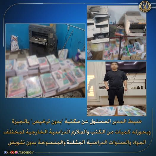 ضبط صاحب مكتبه لطرحه كتب وملازم مقلدة - الخليج الان