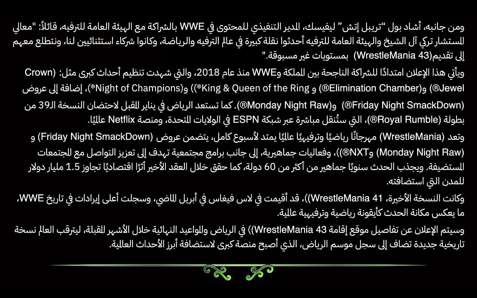 لأول مرة خارج أمريكا الشمالية.. المملكة العربية السعودية تستضيف WrestleMania 43 في موسم 2027 - الخليج الان