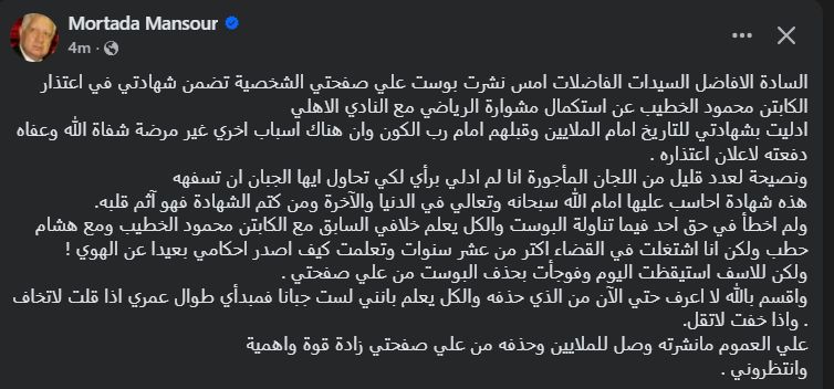 " ادليت بشهادتي للتاريخ أمام الملايين".. أول تعليق من مرتضي منصور بعد حذف بوست الخطيب من صفحته - الخليج الان