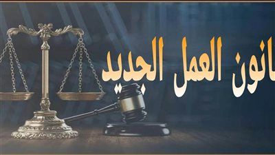 متى يُحرم الموظف من أجر الإجازة؟.. تفاصيل قانون العمل الجديد 2025 - الخليج الان