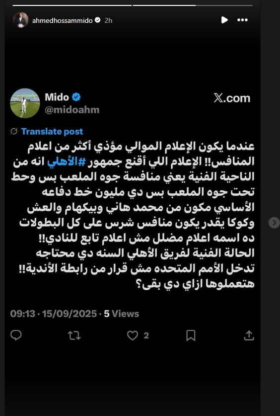 ميدو ساخراً: الحالة الفنية للأهلي هذا الموسم تحتاج لتدخل الأمم المتحدة مش قرار من رابطة الأندية - الخليج الان