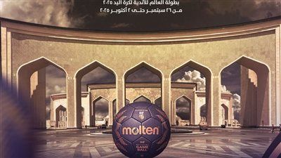 المتحدة للرياضة تكشف شعار مونديال الأندية لكرة اليد بالعاصمة الإدارية - الخليج الان