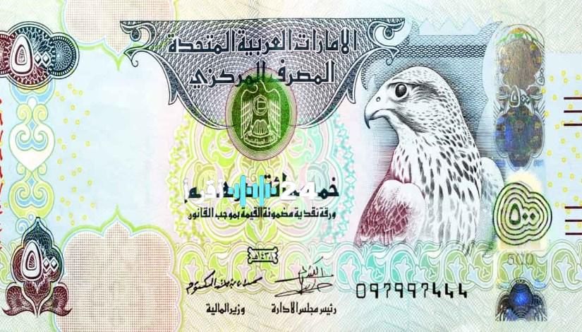 سعر الدرهم الإماراتي اليوم الاثنين 15 سبتمبر 2025 مقابل الجنيه المصري في البنوك المصرية