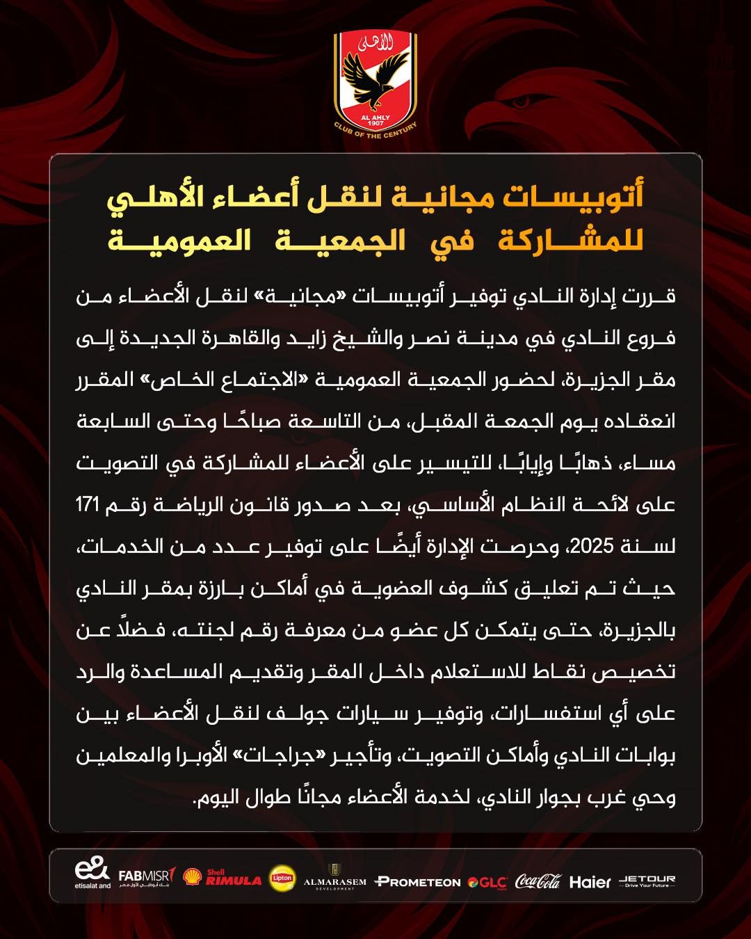 الأهلي يوفر أتوبيسات مجانية لنقل الأعضاء للمشاركة في الجمعية العمومية - الخليج الان