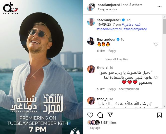 شبة دماغي.. سعد لمجرد يعلن موعد طرح أغنيته الجديدة باللهجة المصرية - الخليج الان