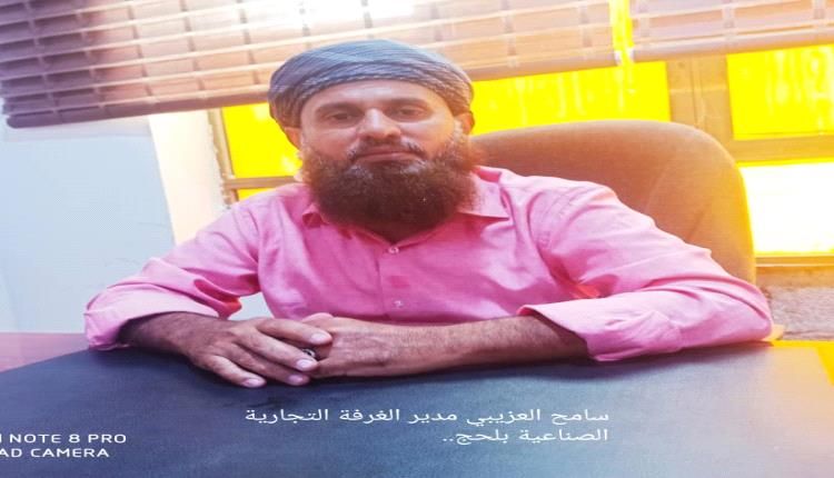 مدير الغرفة التجارية بلحج: ندعو رائدات الاعمال بضرورة الانتساب في اطار الغرفة