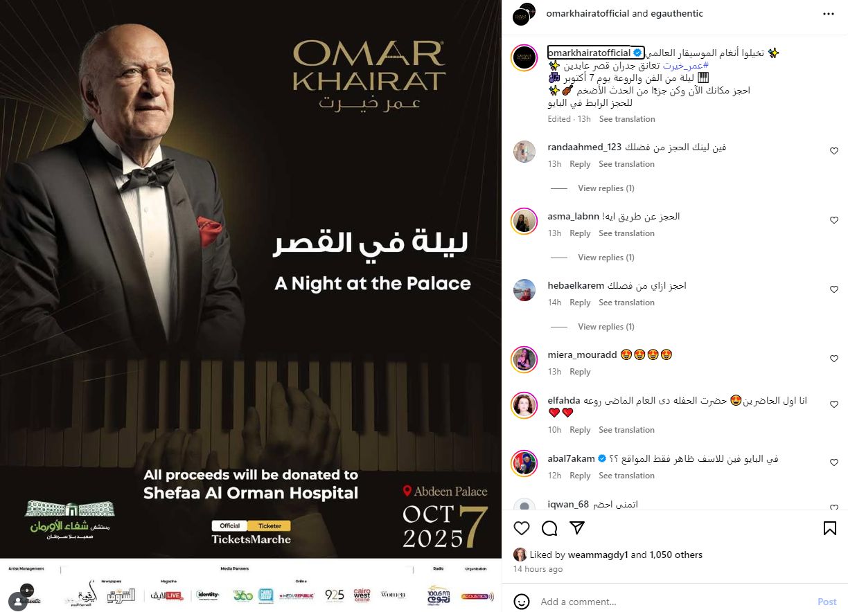 ليلة من الفن والروعة.. موعد حفل عمر خيرت بقصر عابدين - الخليج الان