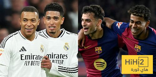 وضع خاص لكلاسيكو هذا الموسم!