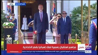 الرئيس عبد الفتاح السيسي يستقبل ملك إسبانيا في أول زيارة دولة لتعزيز الشراكة الاستراتيجية بين مصر وإسبانيا - الخليج الان