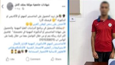 ضبط شخص يقوم بتزوير محررات رسمية وشهادات دراسية مقابل أموال - الخليج الان