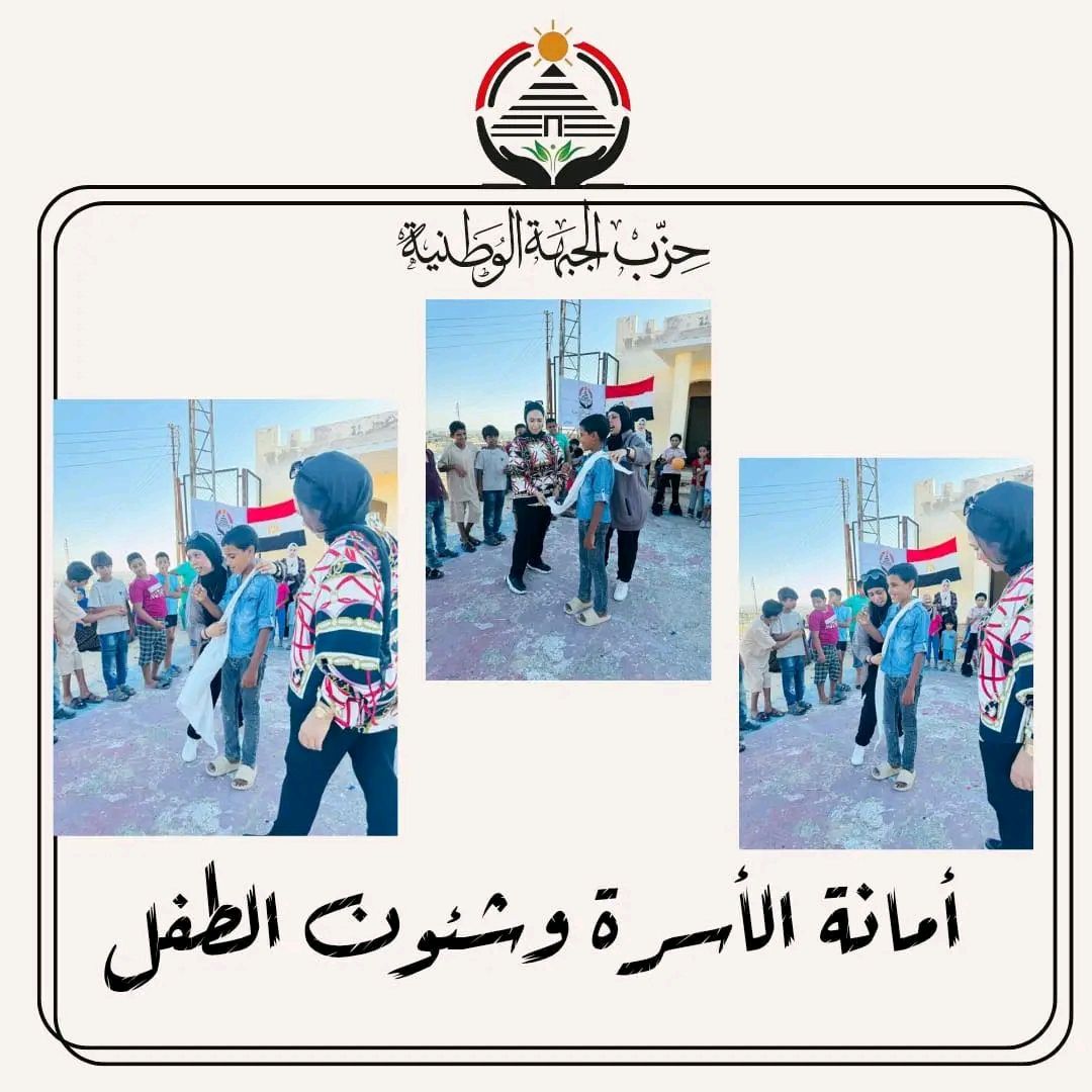 حزب الجبهة الوطنية ينظم يومًا ترفيهيًا للأطفال في العريش لتعزيز الانتماء والوعي المجتمعي - الخليج الان