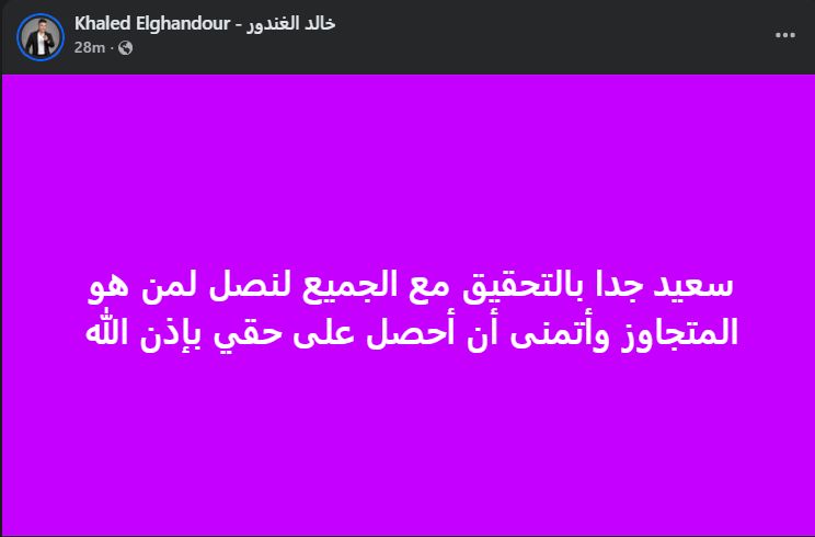 "سعيد جداً".. أول تعليق من خالد الغندور بعد قرار استدعاء مسؤول صفحته عبر موقع يوتيوب - الخليج الان
