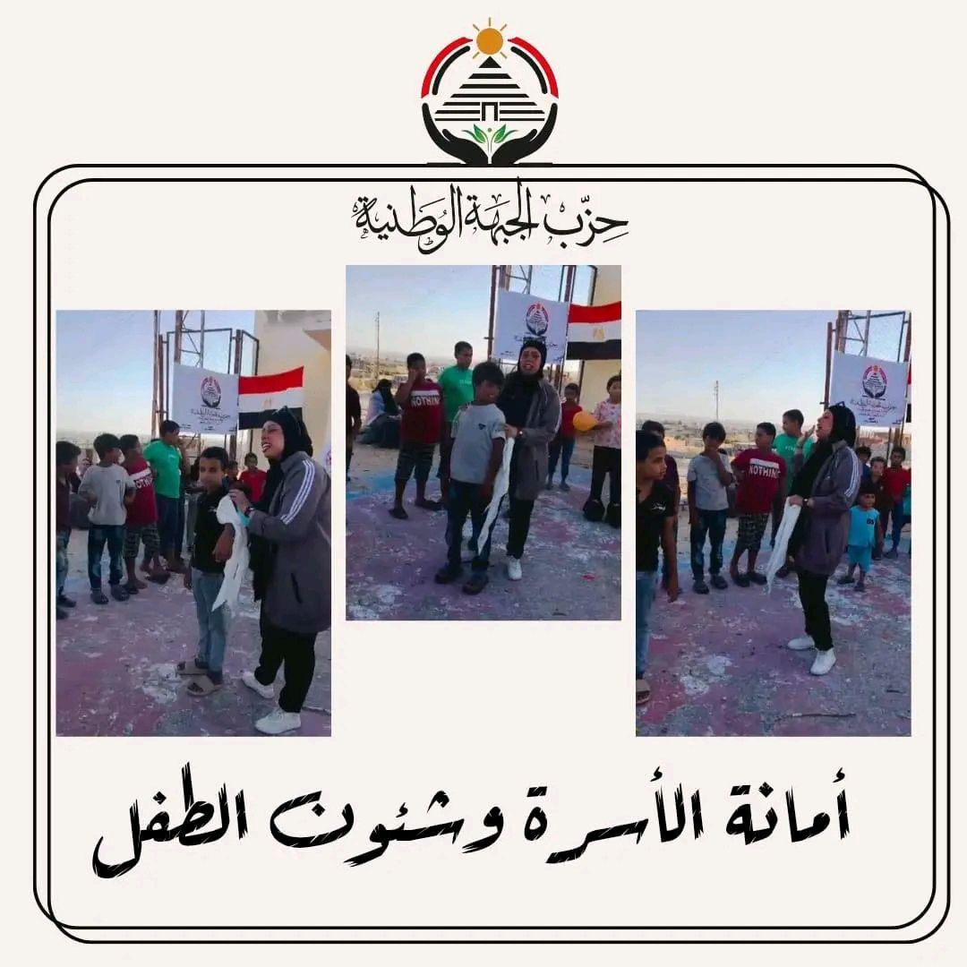 حزب الجبهة الوطنية ينظم يومًا ترفيهيًا للأطفال في العريش لتعزيز الانتماء والوعي المجتمعي - الخليج الان