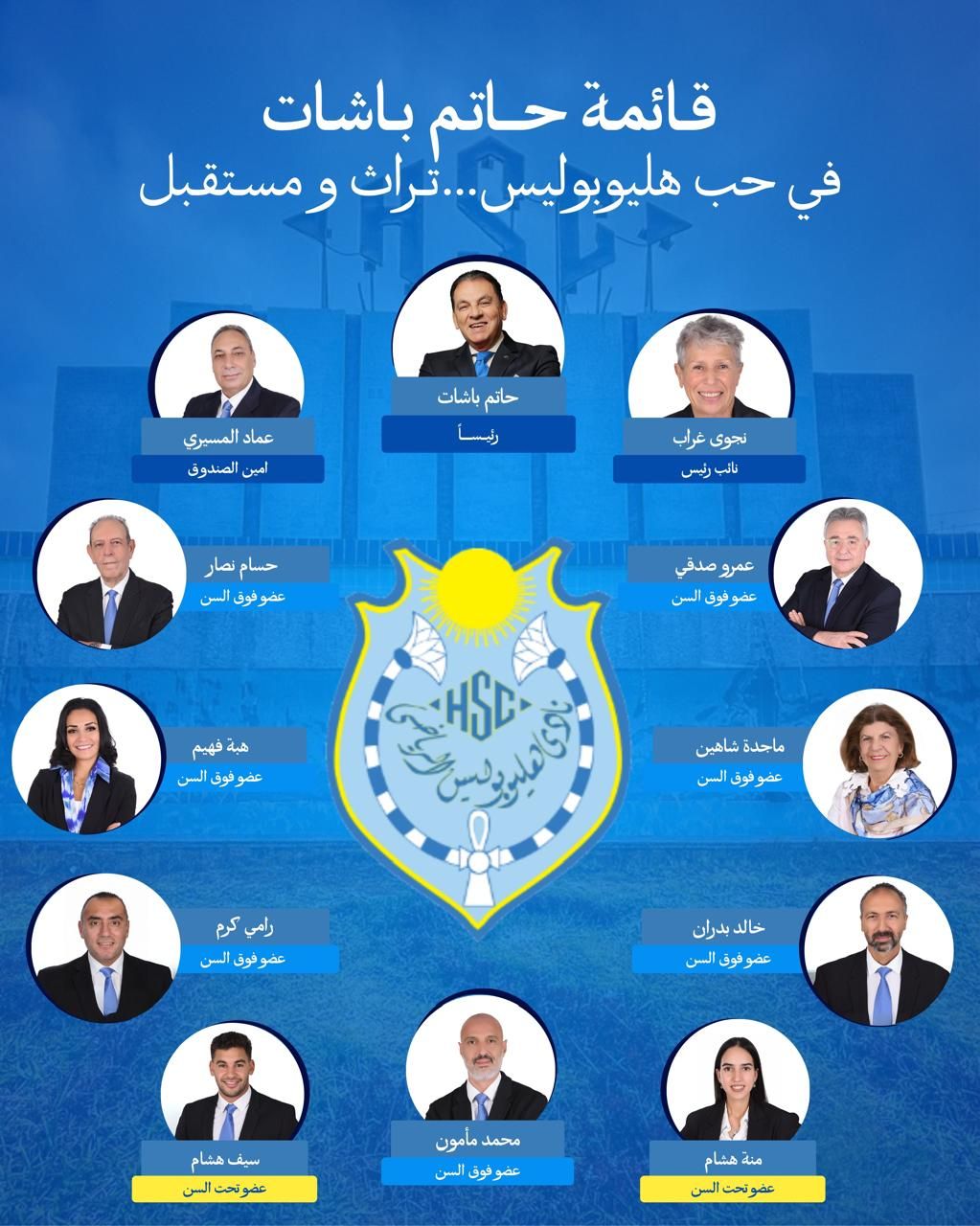 حاتم باشات يعلن قائمته لانتخابات نادي هليوبوليس تحت شعار “في حب هليوبوليس… تراث ومستقبل” - الخليج الان