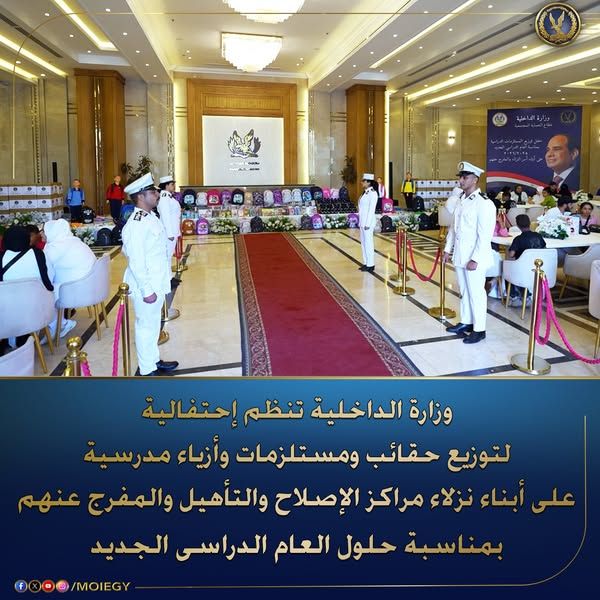 وزارة الداخلية توزع حقائب ومستلزمات مدرسية على أبناء النزلاء والمفرج عنهم بمناسبة العام الدراسي الجديد  - الخليج الان
