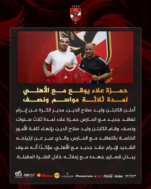 تاكيدا لتحيا مصر.. حمزة علاء يوقع مع الأهلي لمدة ثلاثة مواسم ونصف - الخليج الان