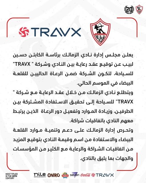 الزمالك يعلن عن توقيع عقد رعاية بين النادي وشركة " TravX" للسياحة - الخليج الان