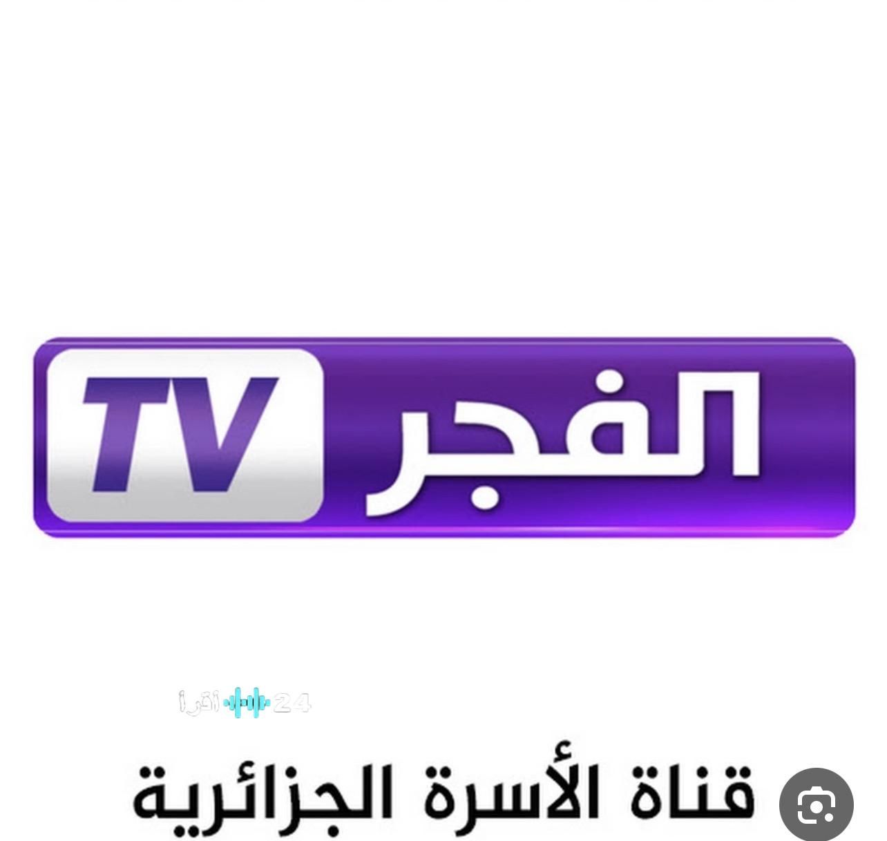 حدث تردد قناة الفجر الجزائرية 2025.. نافذتك لمسلسل المؤسس عثمان على الأقمار الصناعية