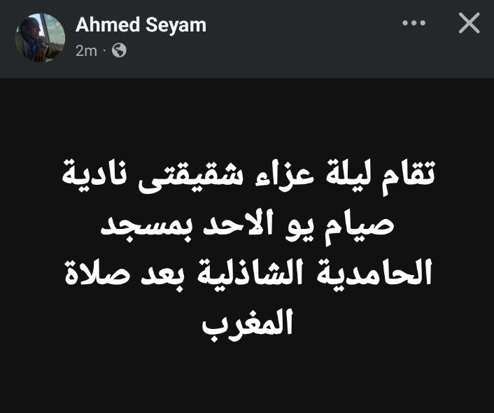 موعد ومكان عزاء شقيقة الفنان أحمد صيام.. تفاصيل - الخليج الان