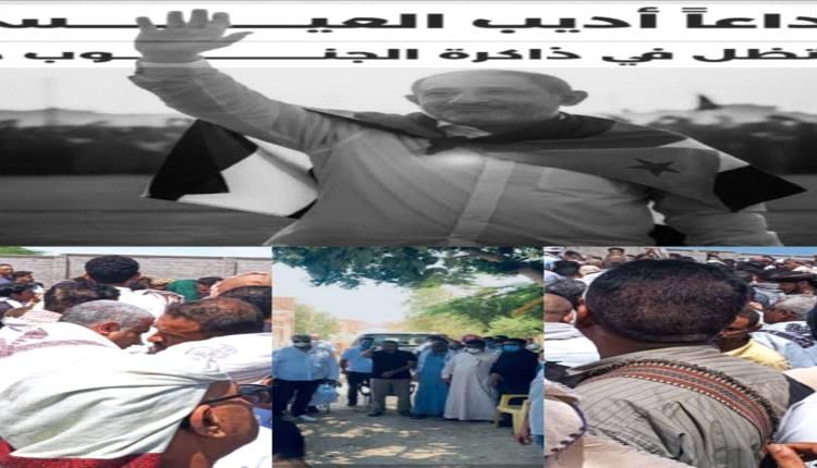 عدن تودع ابنها البار المناضل اديب محمد صالح العيسي في موكب جنائزي مهيب