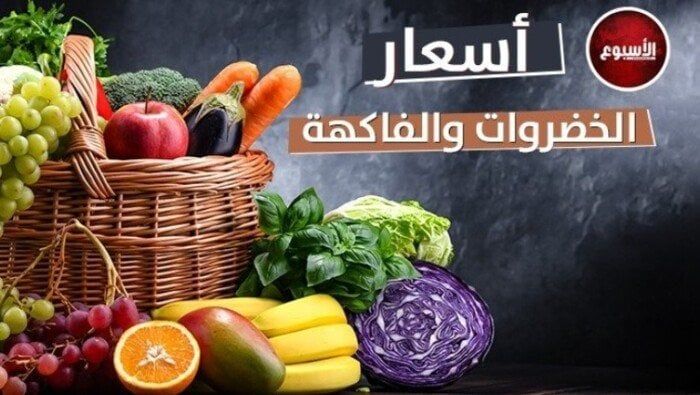 أسعار الخضراوات والفاكهة في سوق العبور اليوم الجمعة 19 سبتمبر 2025