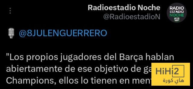 الفوز بدوري الأبطال … هدف واضح لبرشلونة