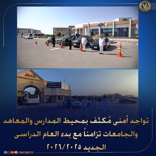 انتشار أمني مكثف لأجهزة الداخلية بمحيط المدارس والجامعات في الفيوم الدراسي الأول - الخليج الان