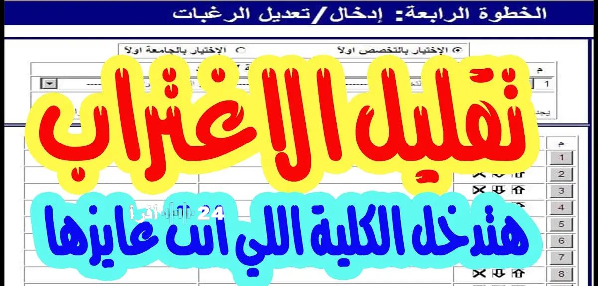 نتائج تقليل الاغتراب 2025 تعرف على الموعد وطريقة الاستعلام عبر موقع تنسيق الجامعات