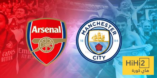 غيابات هامة عن قمة مانشستر سيتي وأرسنال