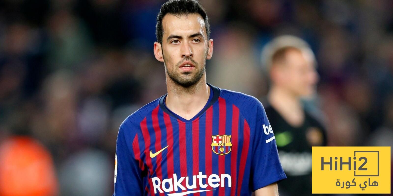 بوسكيتس يقترب من اعتزال كرة القدم