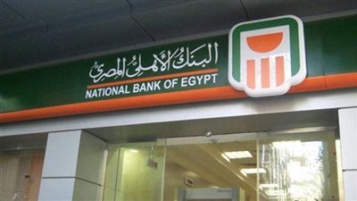 افتح حساب في البنك الأهلي المصري من بيتك.. تعرف على الشروط - الخليج الان