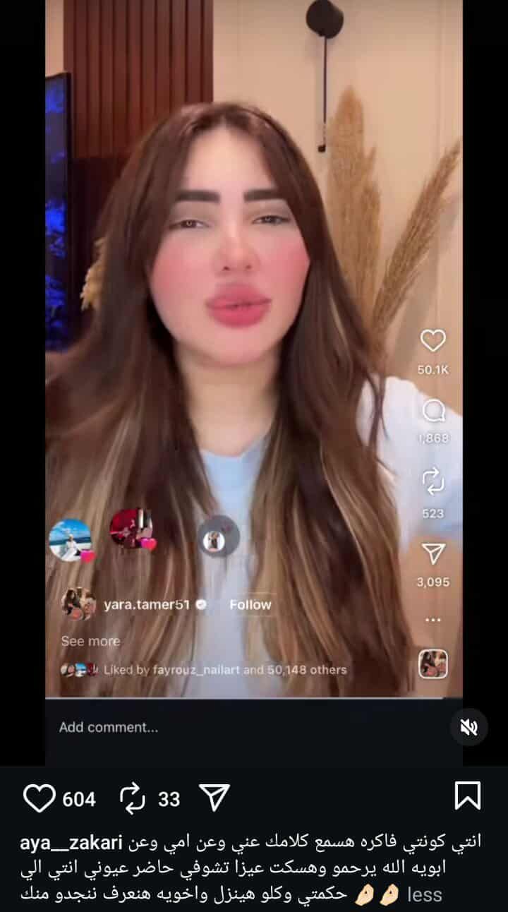 اللي معاه حاجة ليا يوريني.. شقيقة مسلم ترد على يارا بصور ورسالة جريئة - الخليج الان