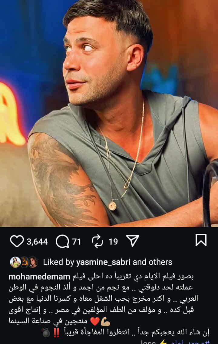 انتظروا المفاجأة.. محمد إمام يروج لـ فيلمه الجديد: احلى أعمالي مع اجمد ممثل في الوطن العربي - الخليج الان