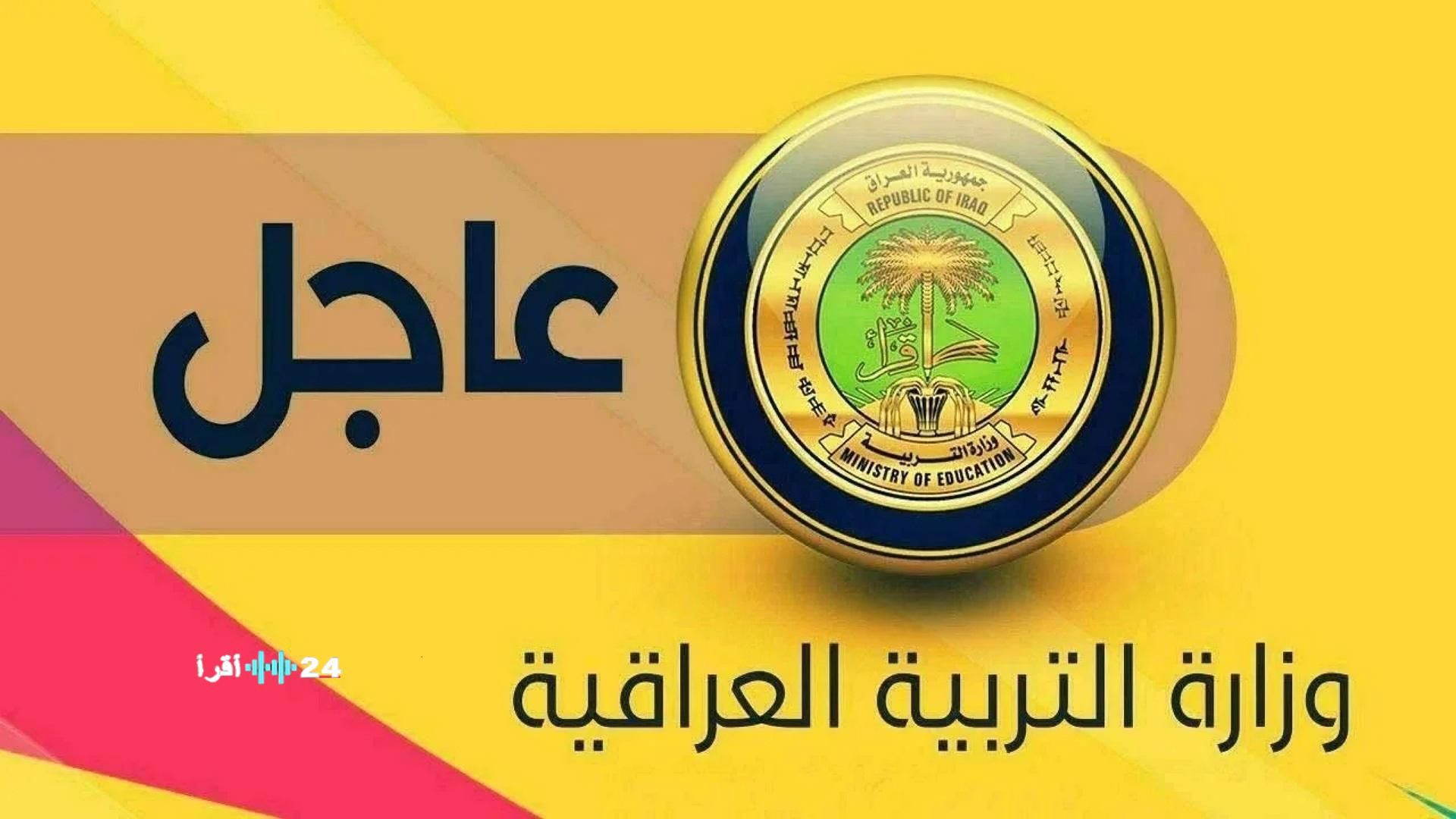استعلم الآن عن نتائج السادس الاعدادي 2025 الدور الثاني بكل سهولة عبر نتائجنا الرسمي