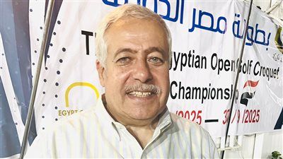 رسلان: بطولة مصر الدولية للكروكيه تشهد مشاركة غير مسبوقة للاعبين الأجانب - الخليج الان