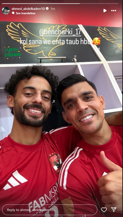 أحمد عبد القادر يهنئ المغربي أشرف بن شرقي بمناسبة عيد ميلاده الـ31 (صور) - الخليج الان