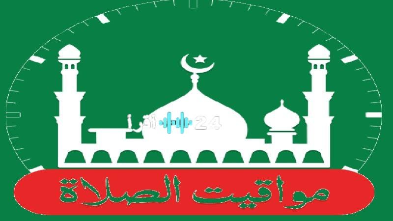 مواقيت الصلاة في أسيوط اليوم… تعرف على مواقيت 26 سبتمبر 2025
