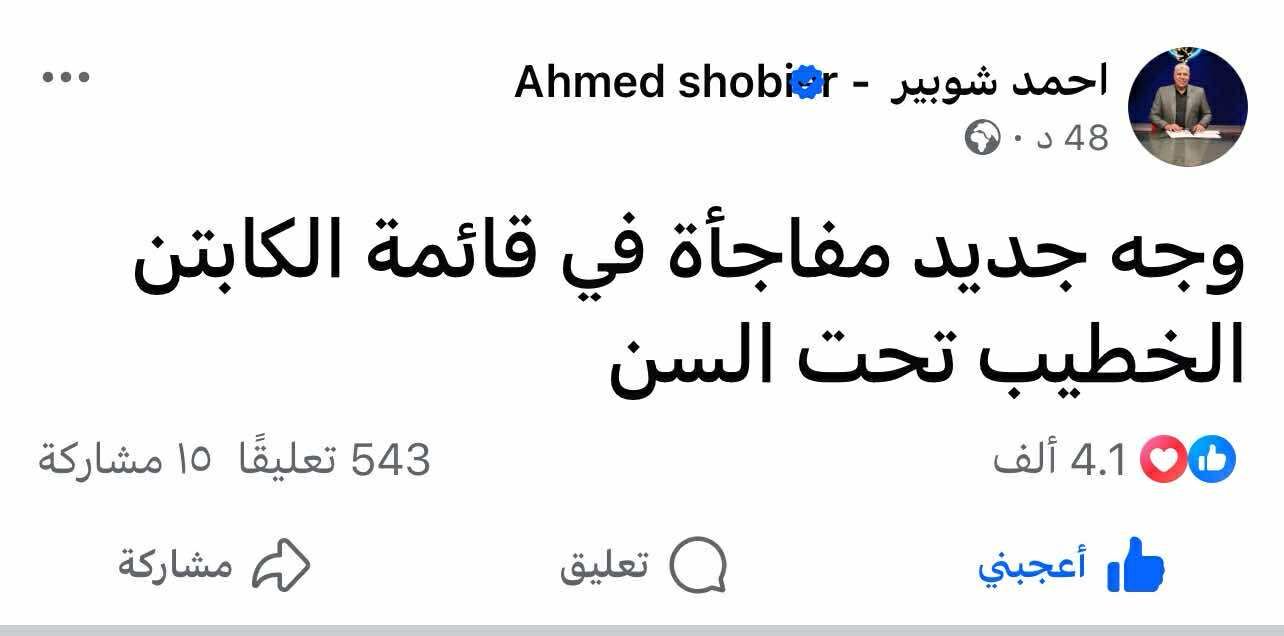 أحمد شوبير يعلن ترشح محمود الخطيب لرئاسة النادي الأهلي.. تفاصيل - الخليج الان