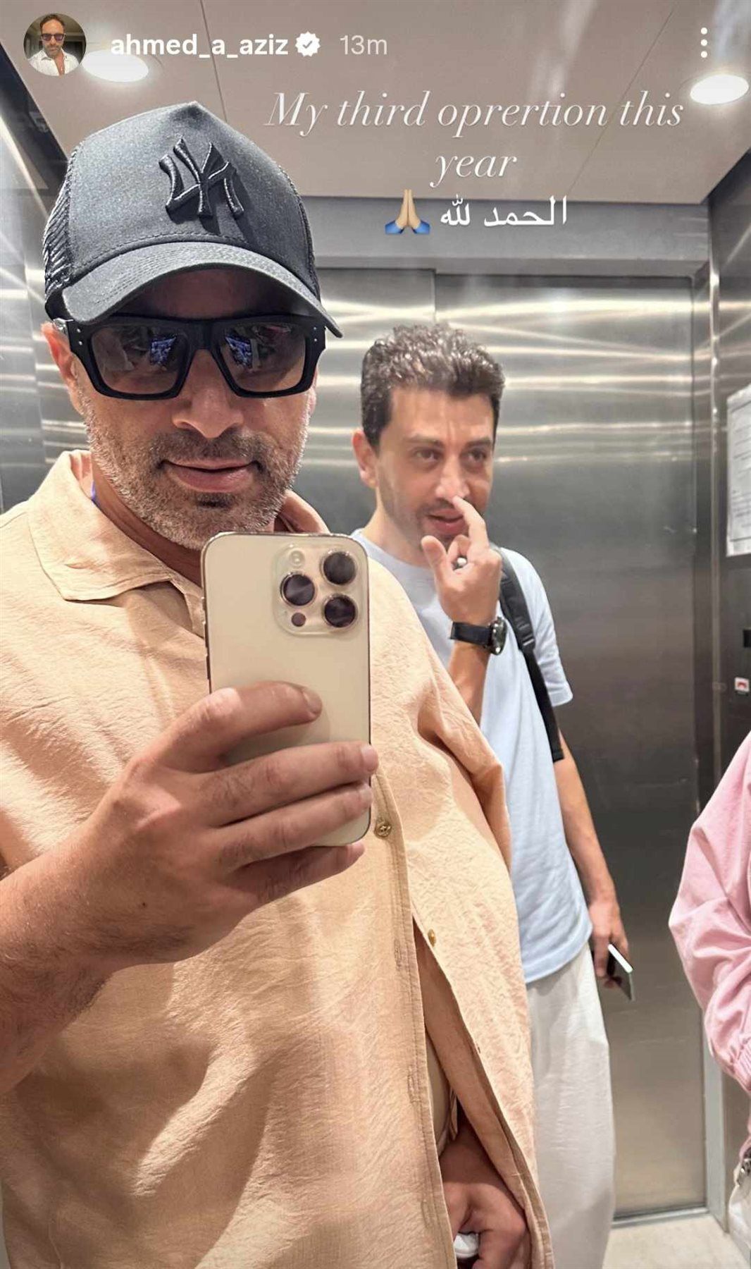 زوج ياسمين رئيس يعلن خضوعه لعملية جراحية: العملية التالتة ليا السنادي - الخليج الان