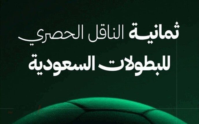 لمشاهدة دوري روشن السعودي.. تردد قناة ثمانية عبر نايل سات