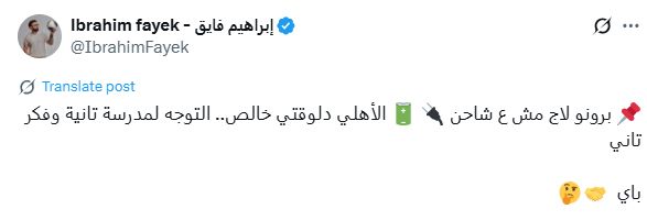 إبراهيم فايق يعلن فشل مفاوضات النادي الأهلي مع البرتغالي برونو لاج - الخليج الان