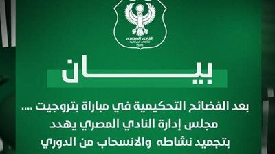 كل ما تريد ان تعرفه عن بيان المصري بعد تهديده بالانسحاب من الدوري - الخليج الان