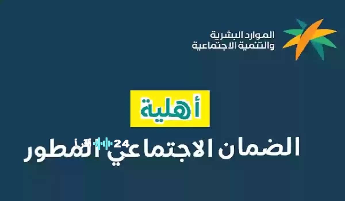 «هام للمستفيدين» طريقة الاستعلام عن نتائج أهلية الضمان الاجتماعي لشهر أكتوبر 2025 وتوقعات صرف الرواتب