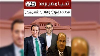 تليجراف الخليج يرصد.. انتخابات العمرانية والطالبية تشتعل مبكراً - الخليج الان