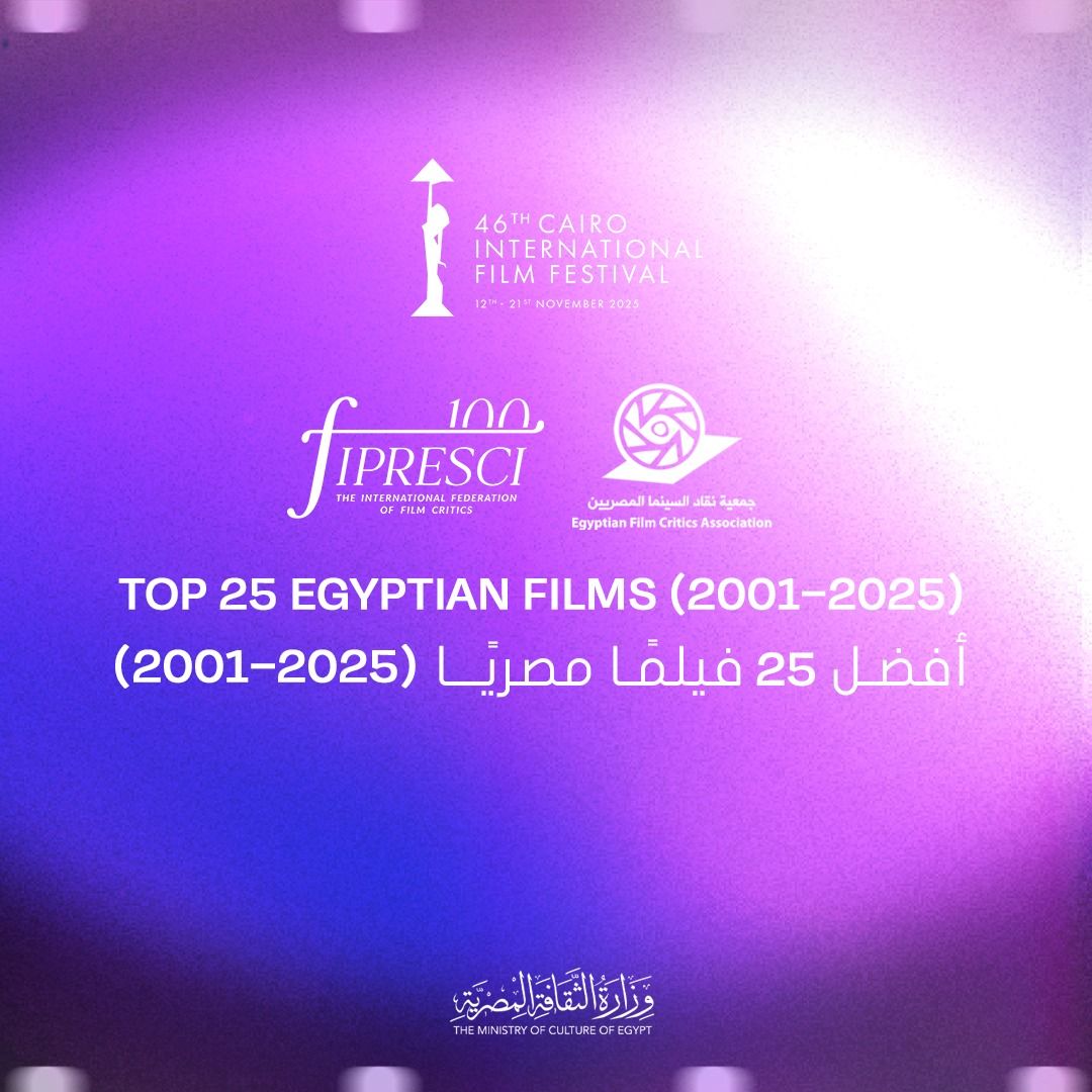 مهرجان القاهرة السينمائي يعلن قائمة أفضل 25 فيلمًا مصريًا في الربع الأول من القرن الحادي والعشرين - الخليج الان